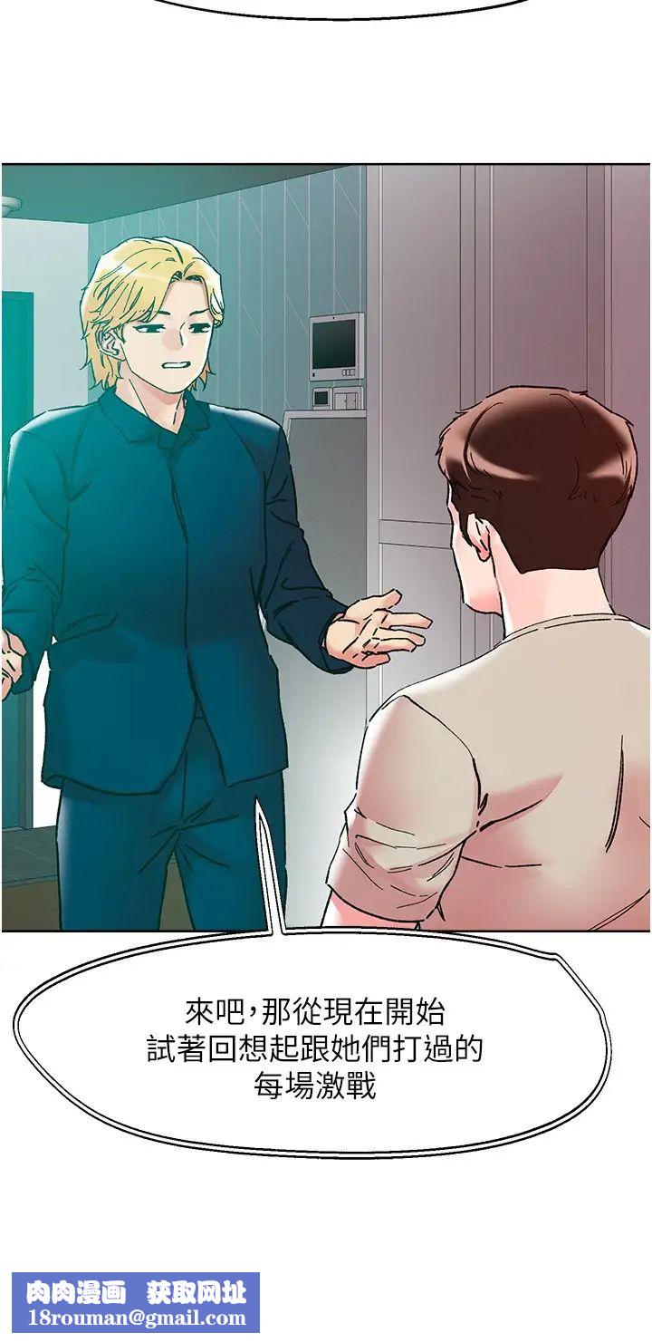 把妹鬼达人第115话-最终的抉择