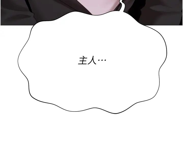 私宅女主人第58话-外传第1话用肉体付出代价