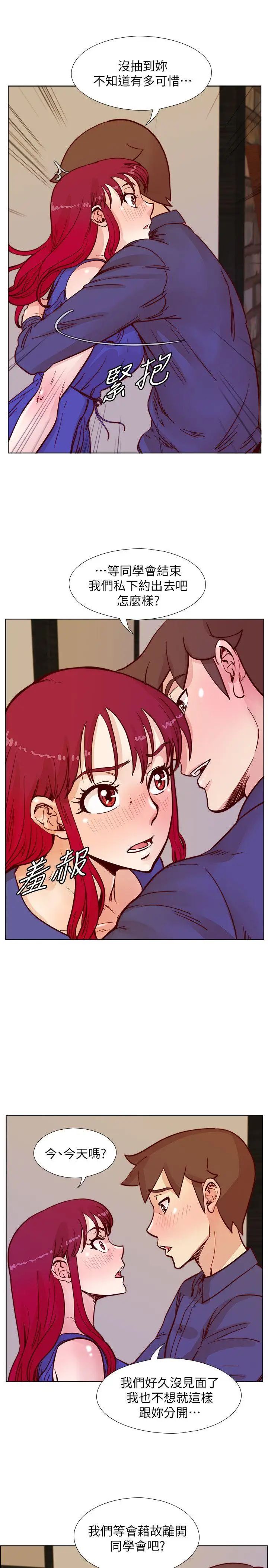 荒淫同學會第49話-與另一個女伴的私下對話