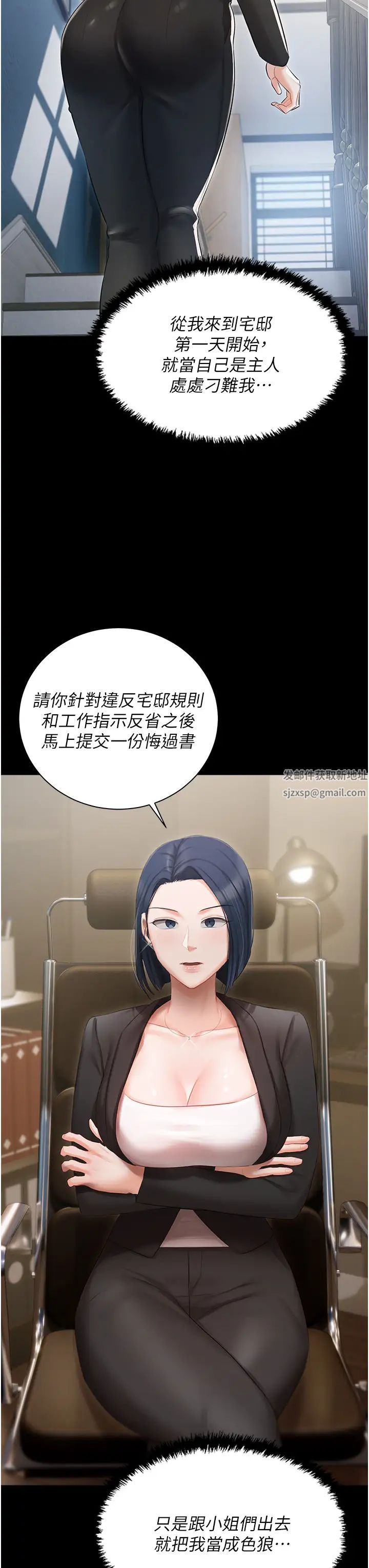 私宅女主人第59話-外傳第2話給主人幹就對瞭!