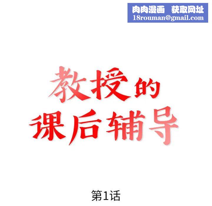 教授的课后辅导第1话