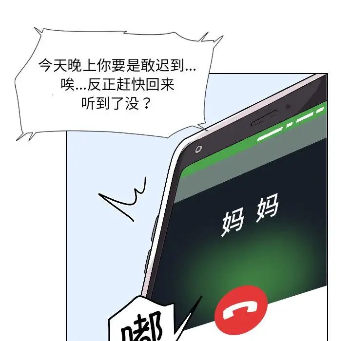 调教小娇妻第1话