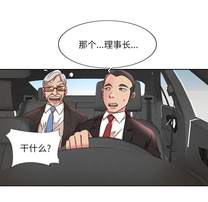 教授的课后辅导第2话