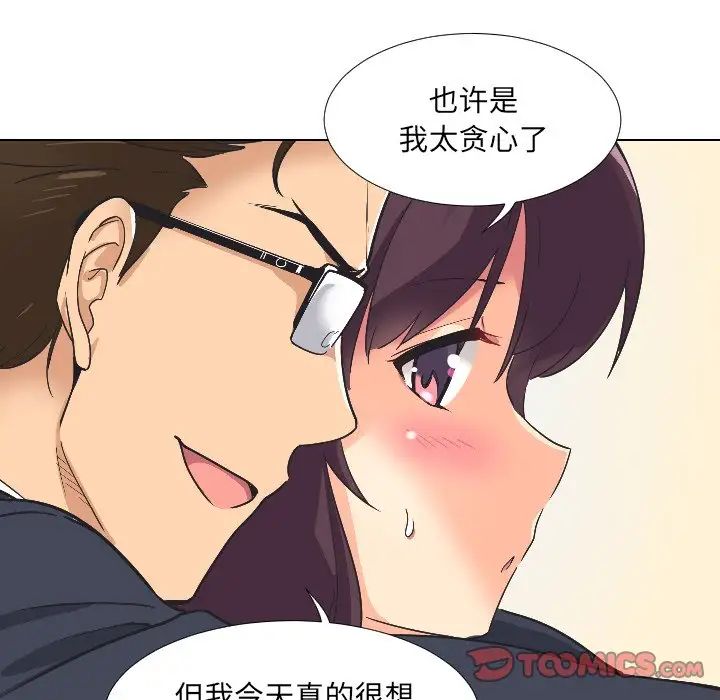 调教小娇妻第2话