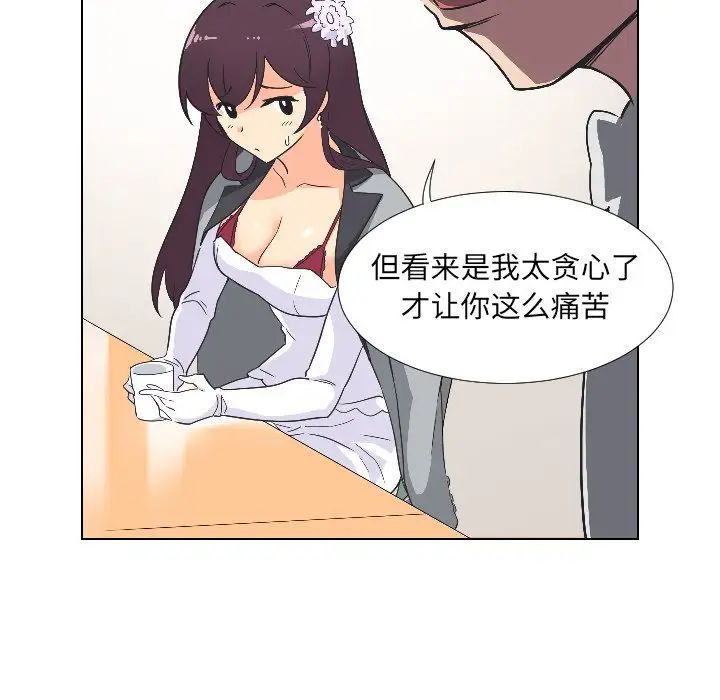 调教小娇妻第3話