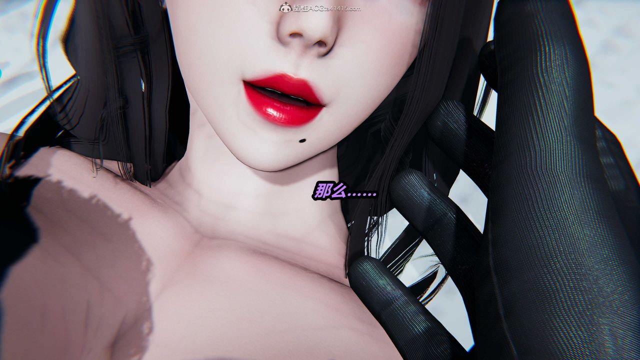 [3D]貓之焉第11話