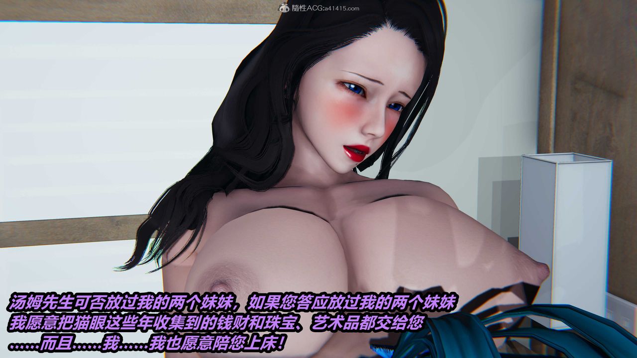 [3D]猫之焉第11话