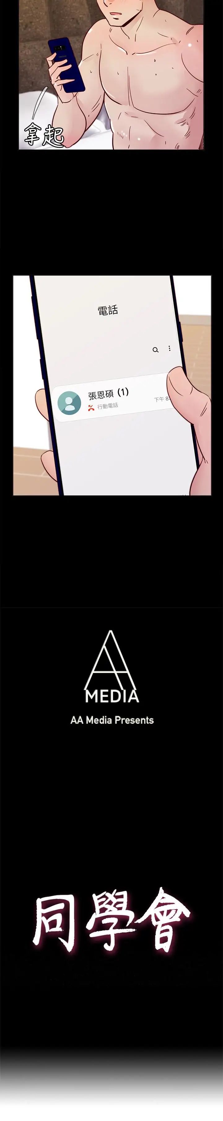 荒淫同學會最終話-重新開始的同學會