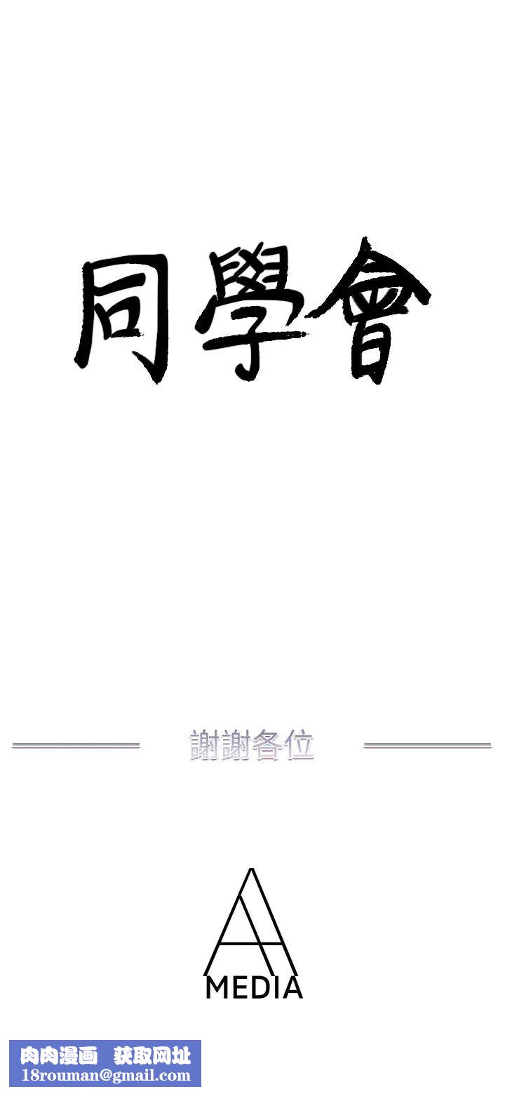 荒淫同学会最终话-重新开始的同学会