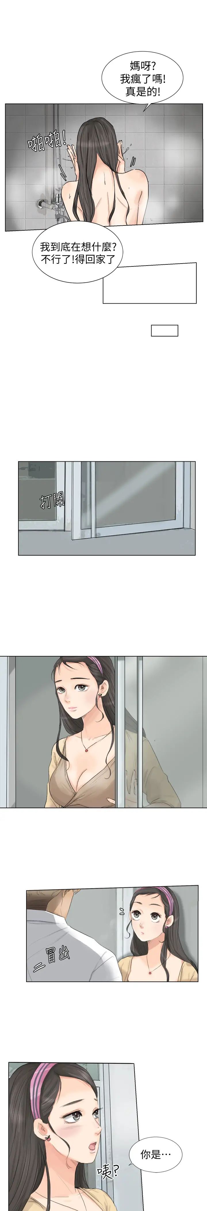 我喜欢他的女人第3话-融化人妻的技能