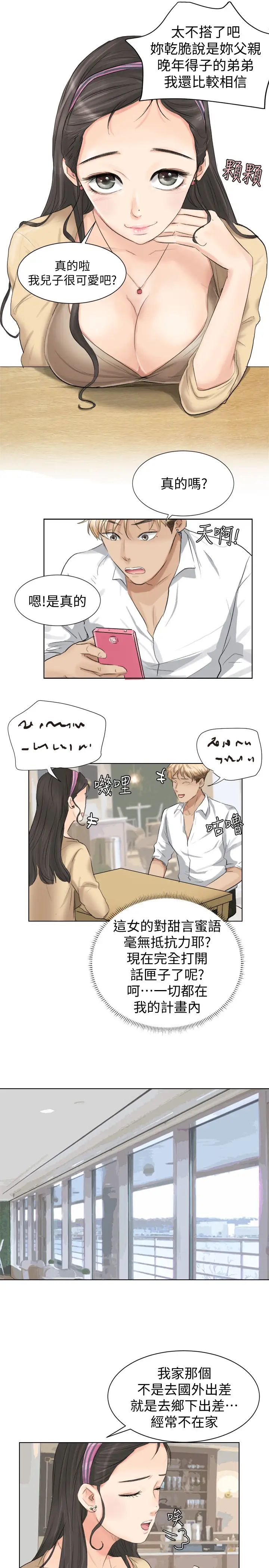 我喜欢他的女人第3话-融化人妻的技能