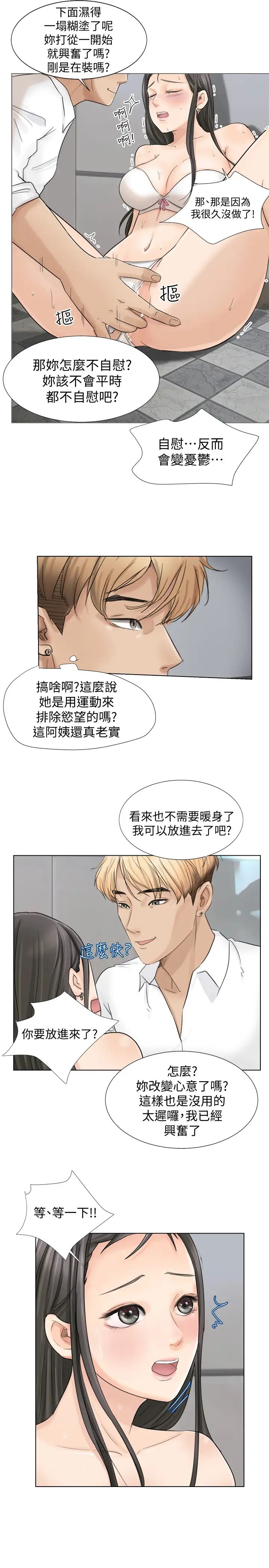 我喜欢他的女人第5话-只能撑十秒的名器