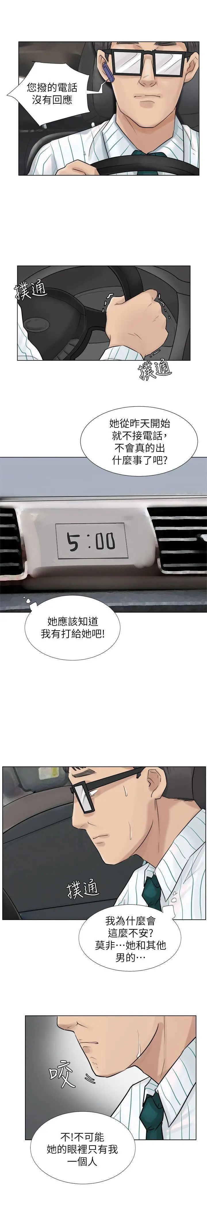 我喜歡他的女人第6話-老公回來了