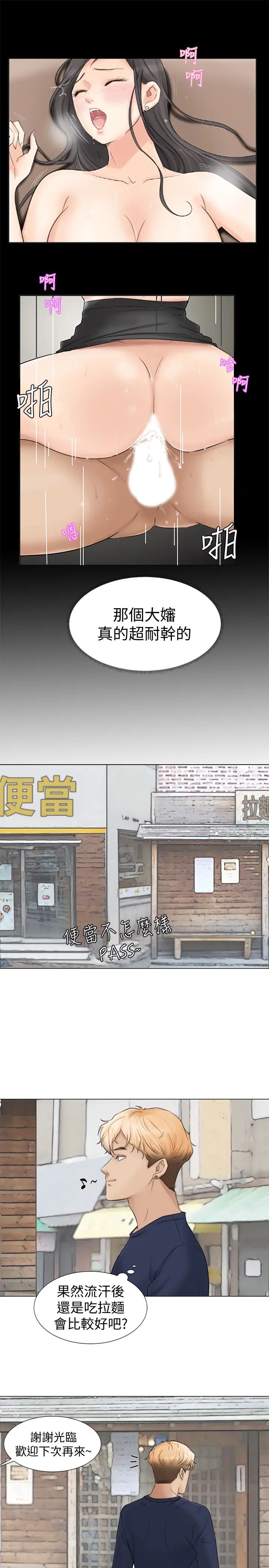 我喜欢他的女人第7话-美味的便当