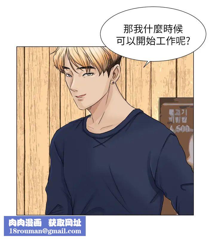 我喜歡他的女人第8話-想要更大的傢伙