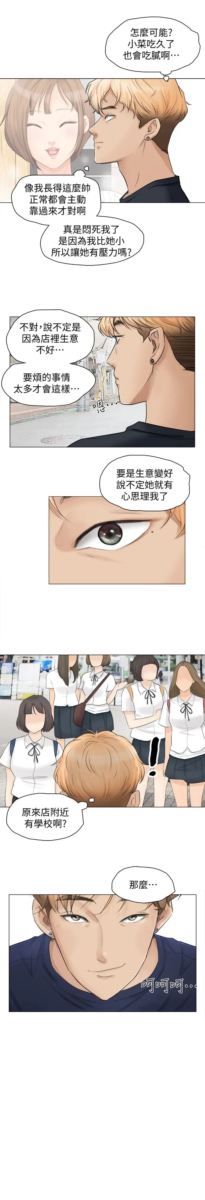 我喜歡他的女人第9話-被我放棄的女人