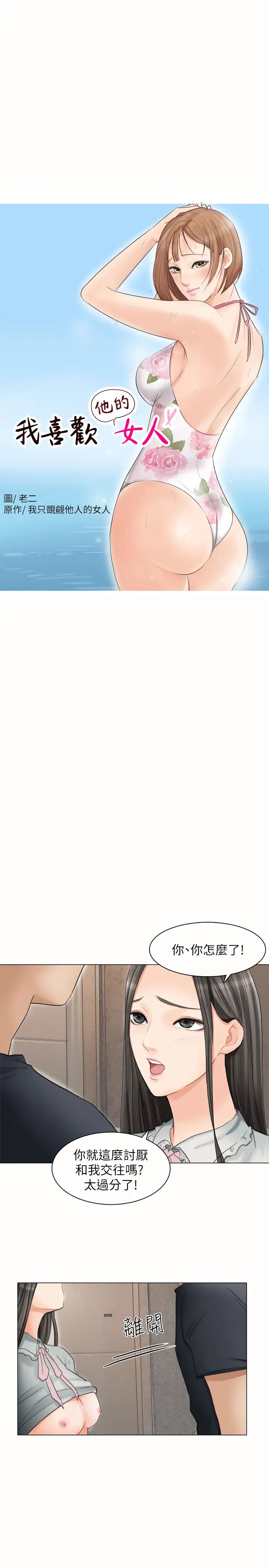 我喜歡他的女人第10話-廢物再利用