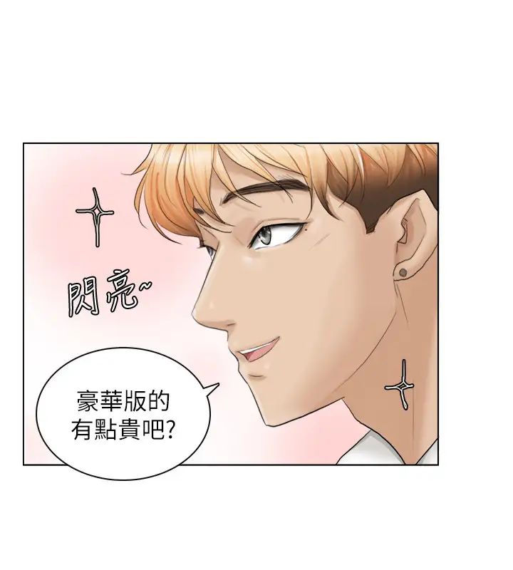 我喜欢他的女人第10话-废物再利用