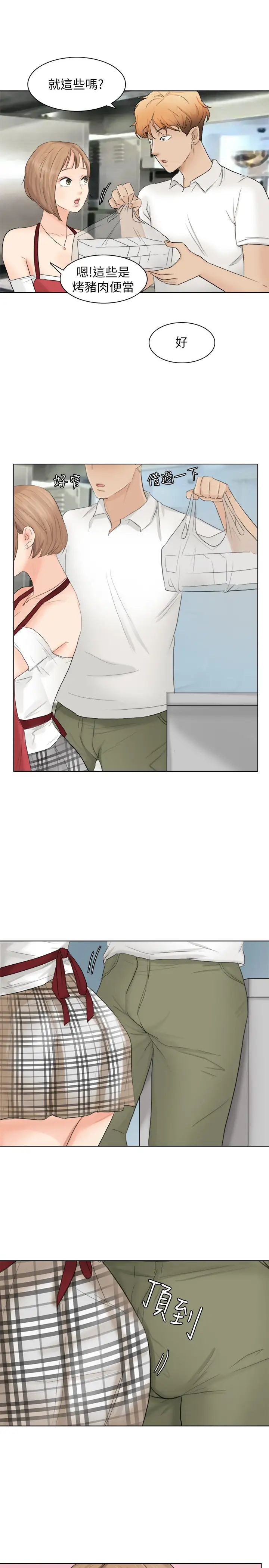 我喜欢他的女人第10话-废物再利用