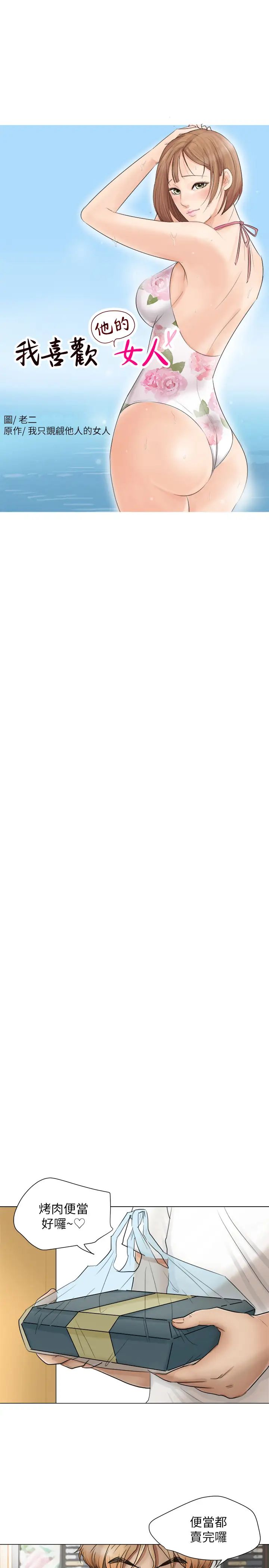 我喜欢他的女人第11话-要先付押金吗?