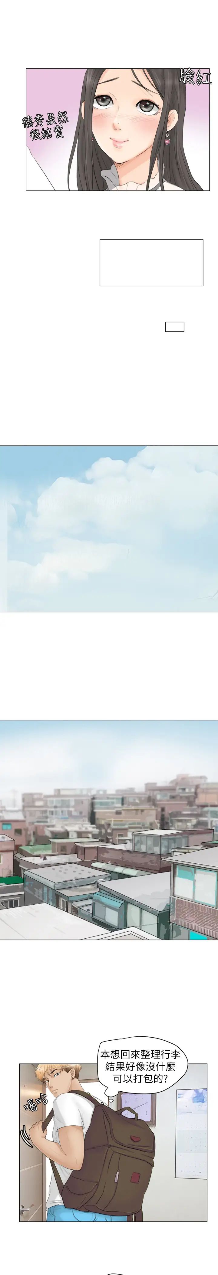 我喜欢他的女人第11话-要先付押金吗?