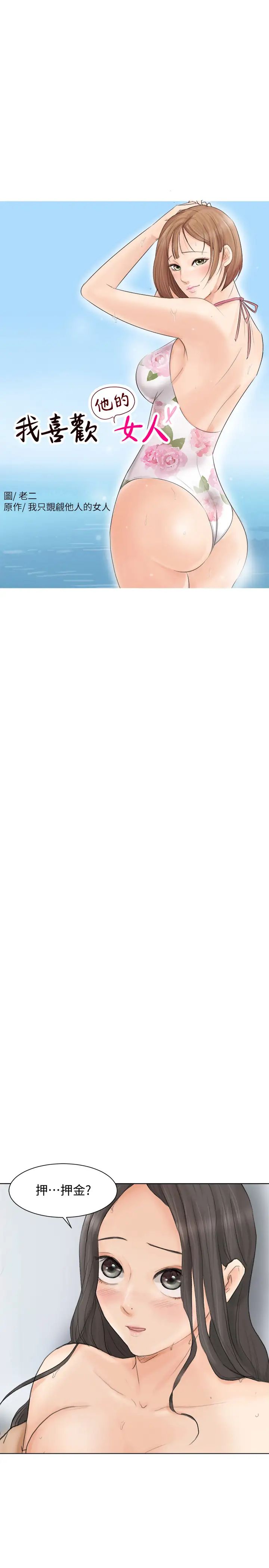 我喜欢他的女人第12话-老二定期扣缴