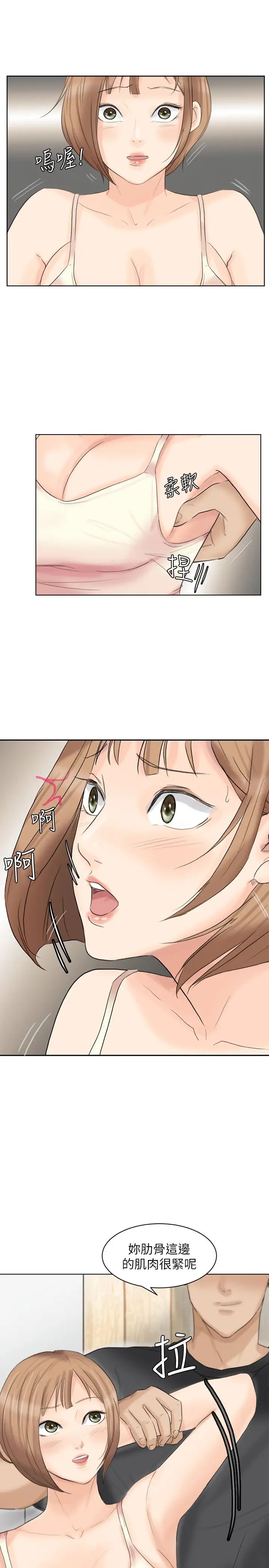 我喜欢他的女人第13话-让人兴奋的色情按摩