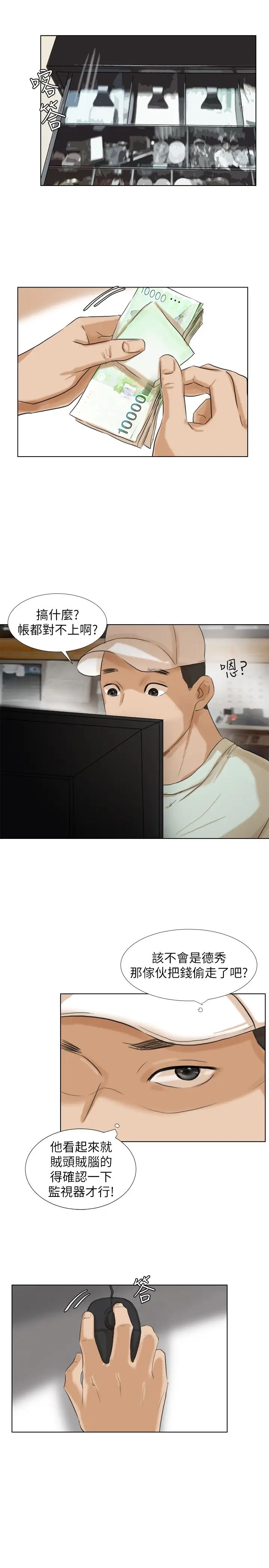 我喜歡他的女人第14話-監視器