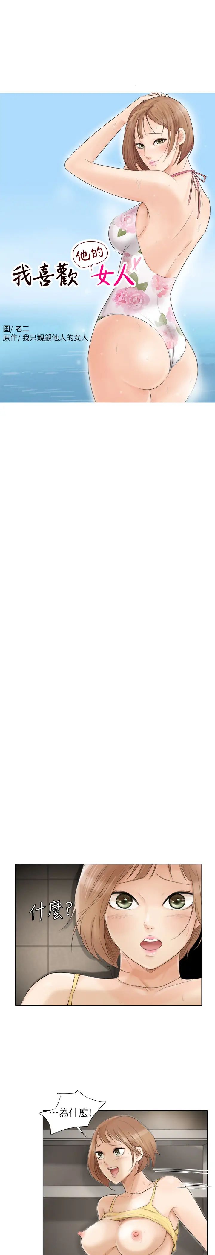 我喜歡他的女人第16話-停不下來的情慾