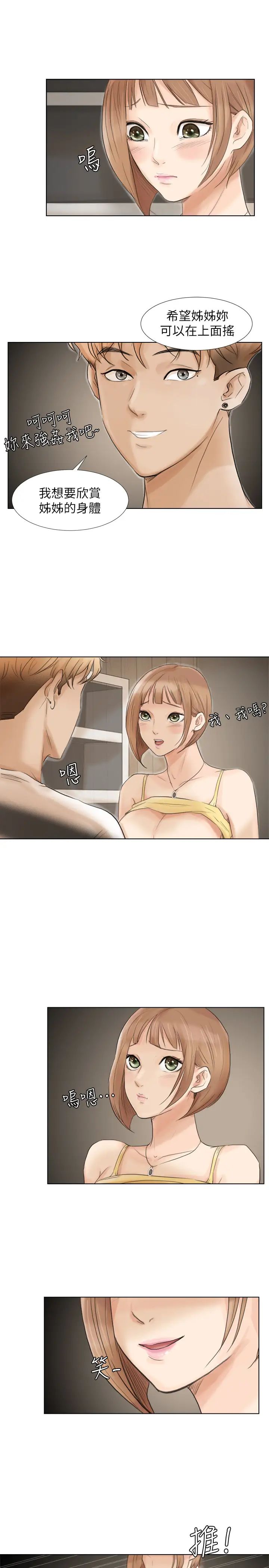 我喜歡他的女人第16話-停不下來的情慾