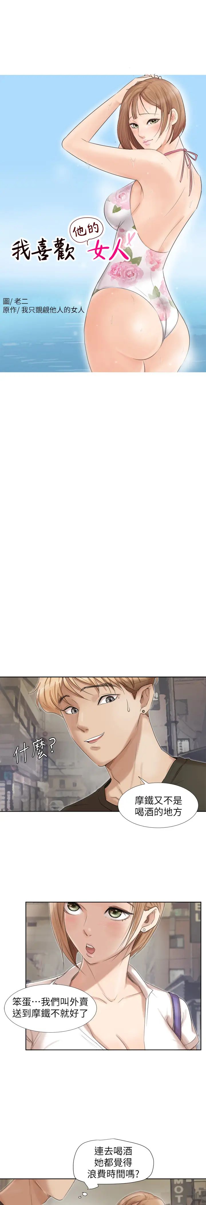 我喜欢他的女人第17话-被察觉的监视器