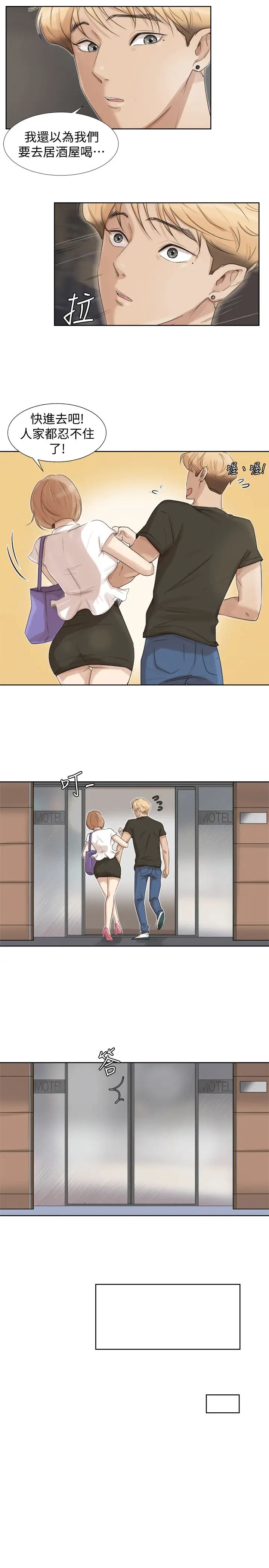 我喜欢他的女人第17话-被察觉的监视器