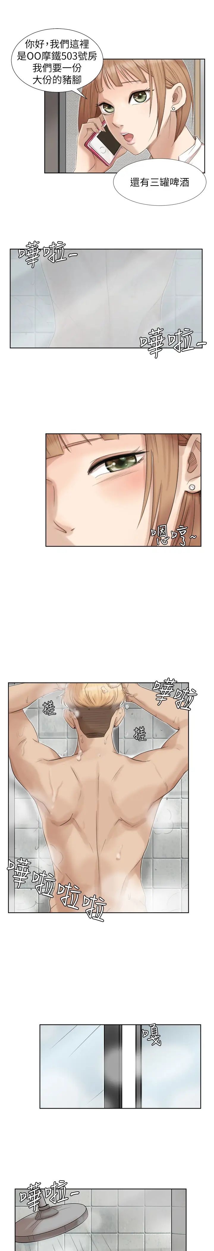 我喜欢他的女人第17话-被察觉的监视器