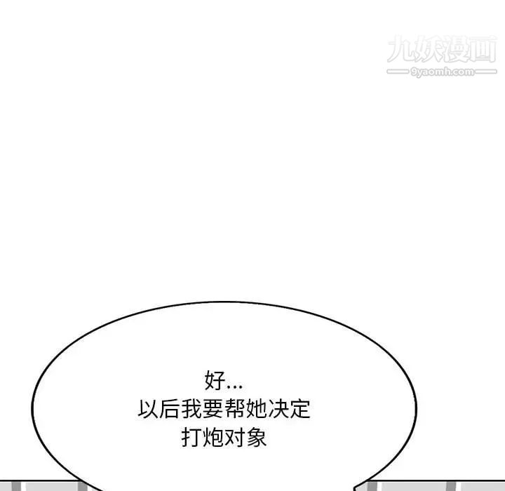 教授的课后辅导第12话