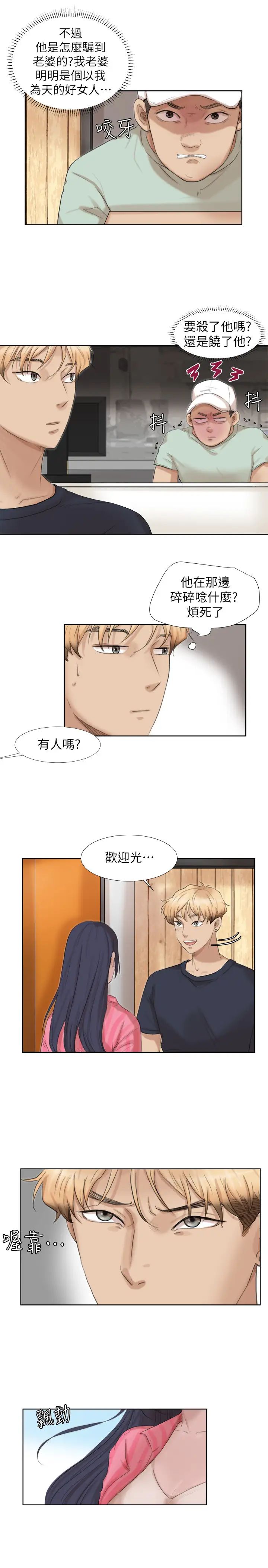 我喜歡他的女人第18話-正當防衛