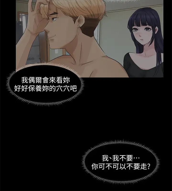 我喜歡他的女人第18話-正當防衛