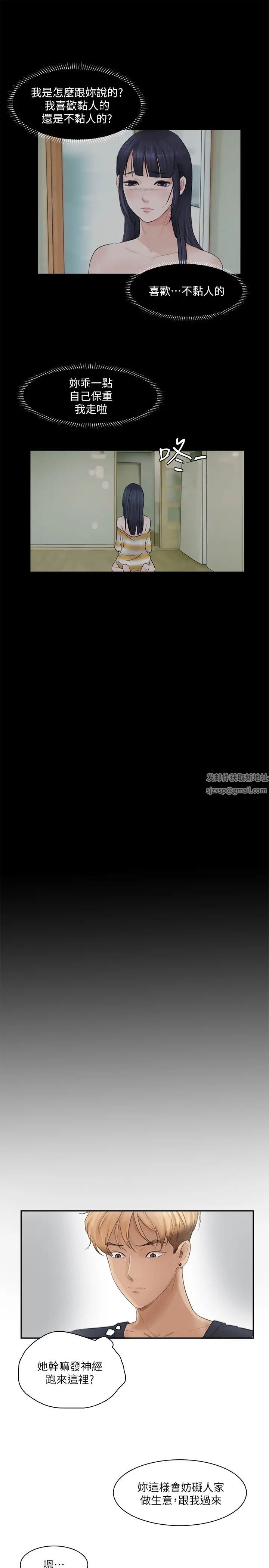 我喜歡他的女人第18話-正當防衛