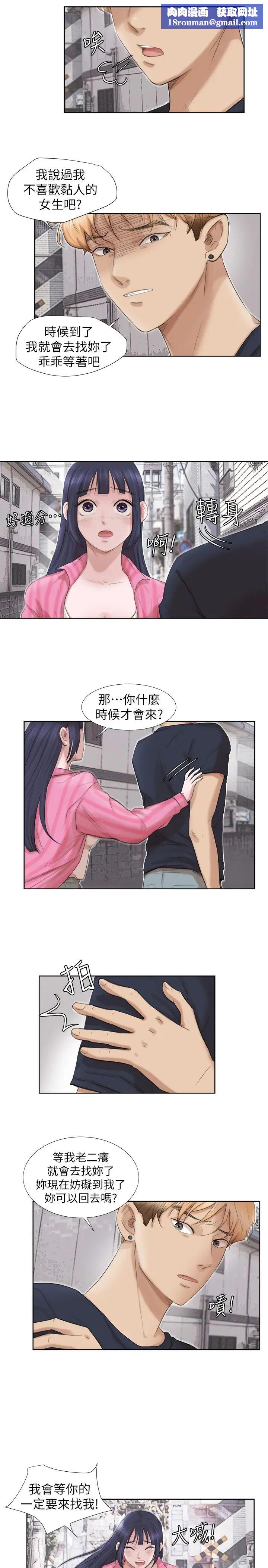 我喜欢他的女人第18话-正当防卫