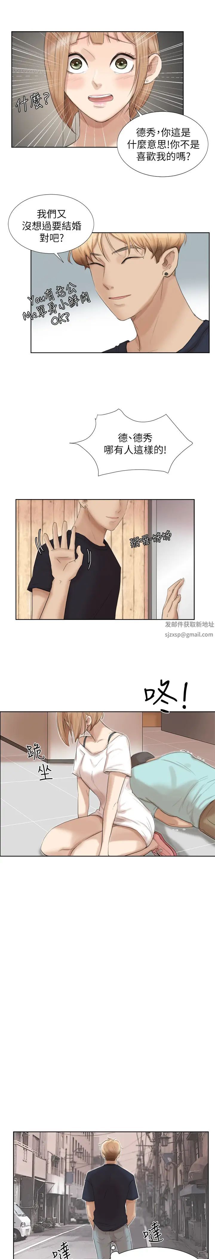 我喜歡他的女人第18話-正當防衛