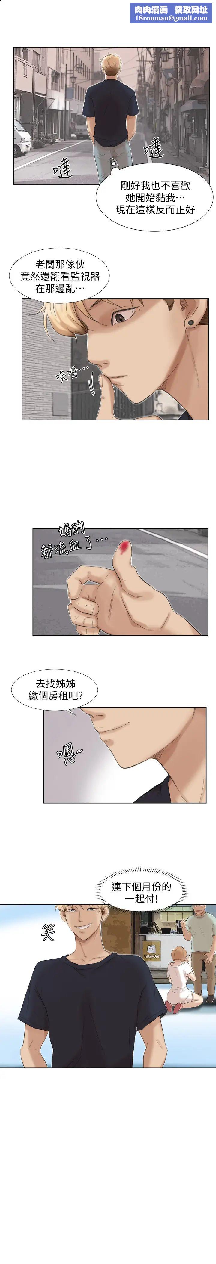 我喜欢他的女人第19话-我们一起住吧