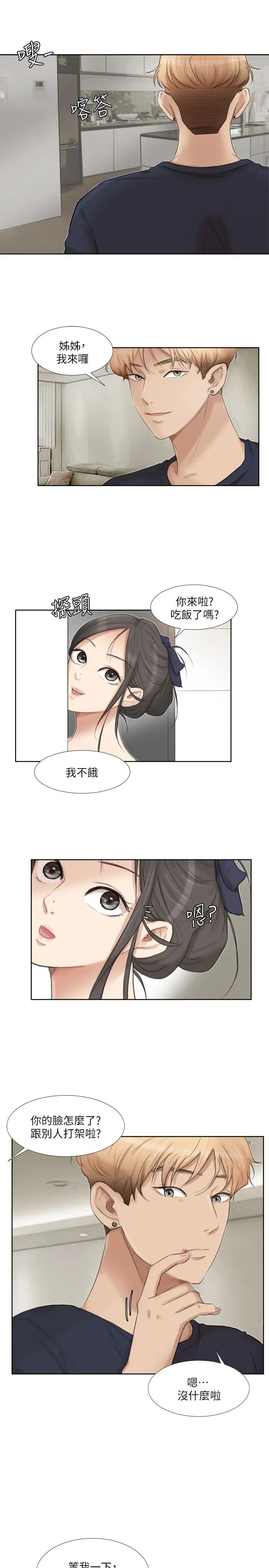 我喜欢他的女人第19话-我们一起住吧