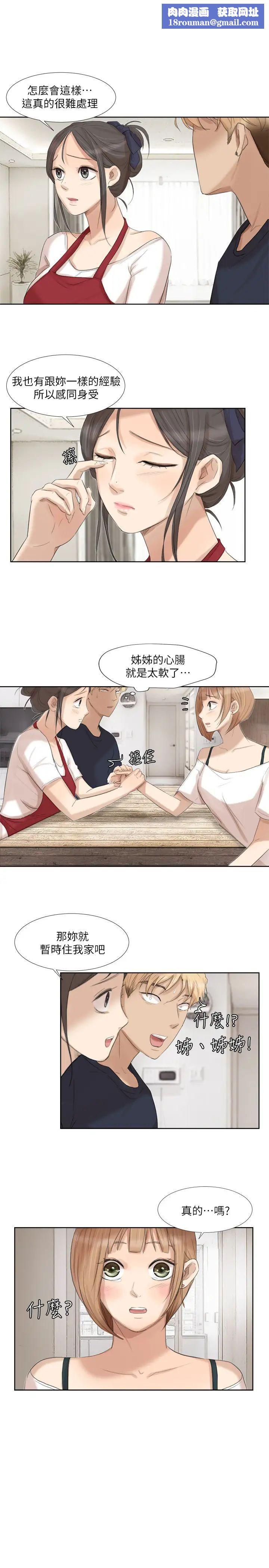 我喜欢他的女人第20话-挑一个吃