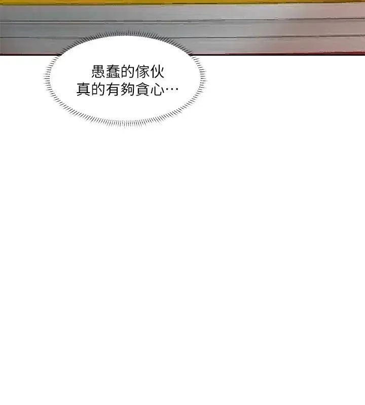 我喜歡他的女人第20話-挑一個吃