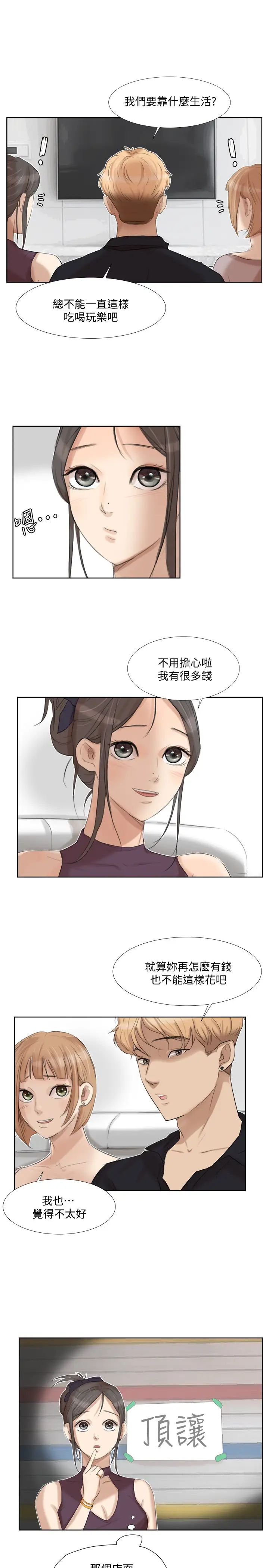 我喜歡他的女人第20話-挑一個吃