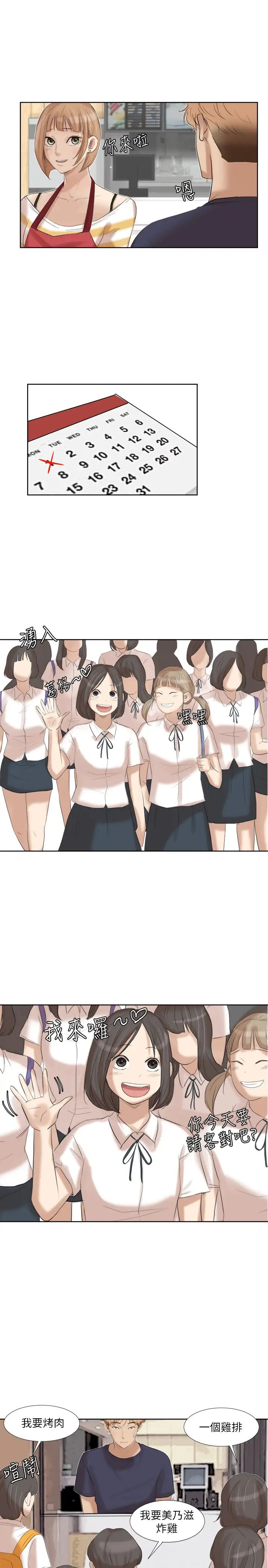 我喜歡他的女人第20話-挑一個吃