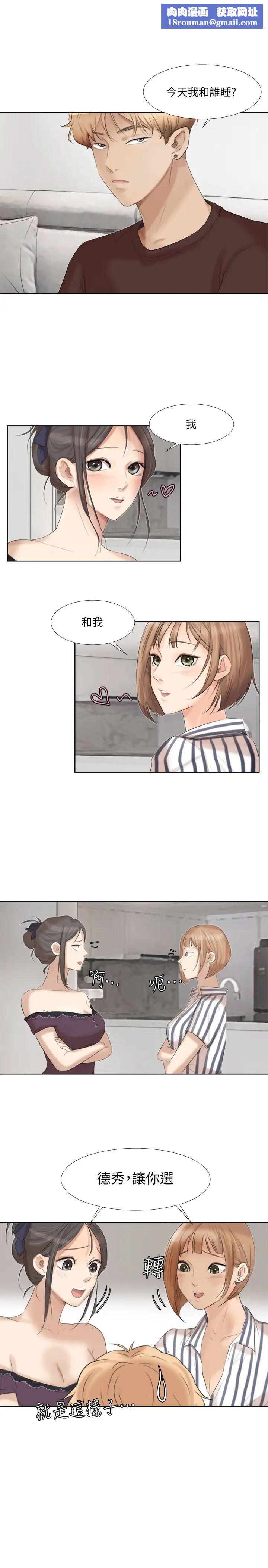 我喜歡他的女人第21話-德秀的選擇