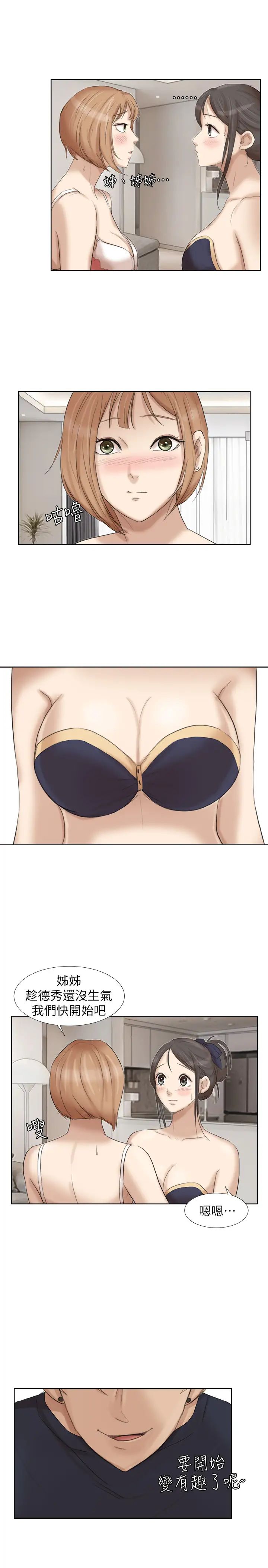 我喜歡他的女人第21話-德秀的選擇