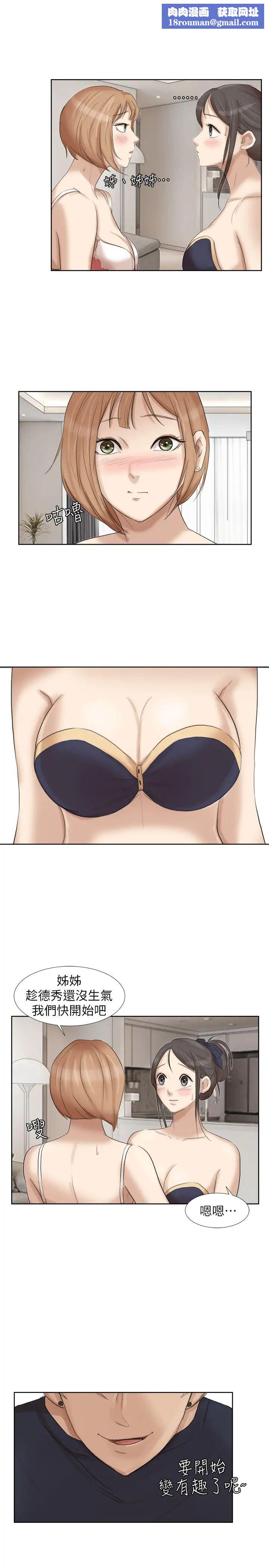 我喜歡他的女人第22話-我也想舔