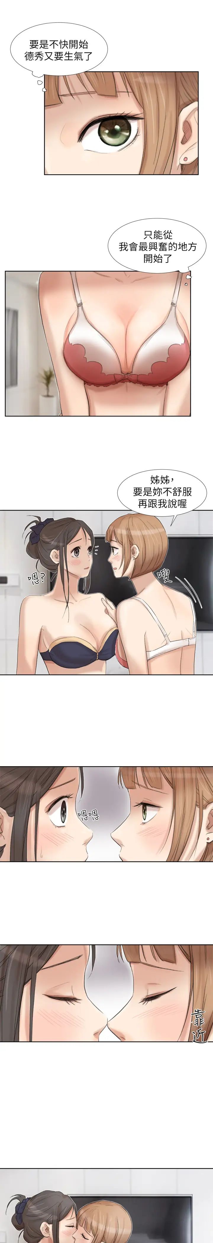 我喜歡他的女人第22話-我也想舔