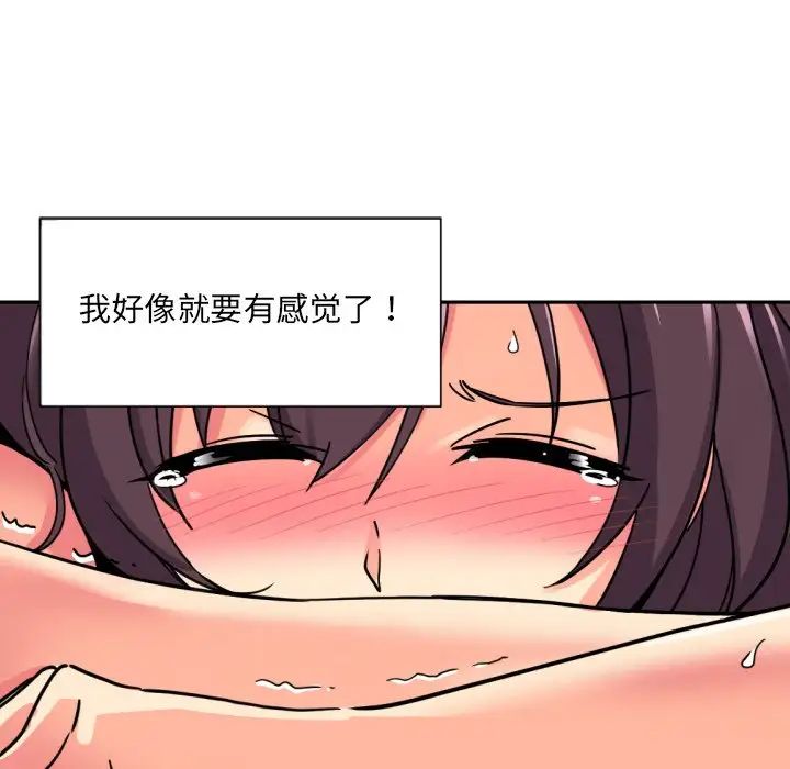 调教小娇妻第16話